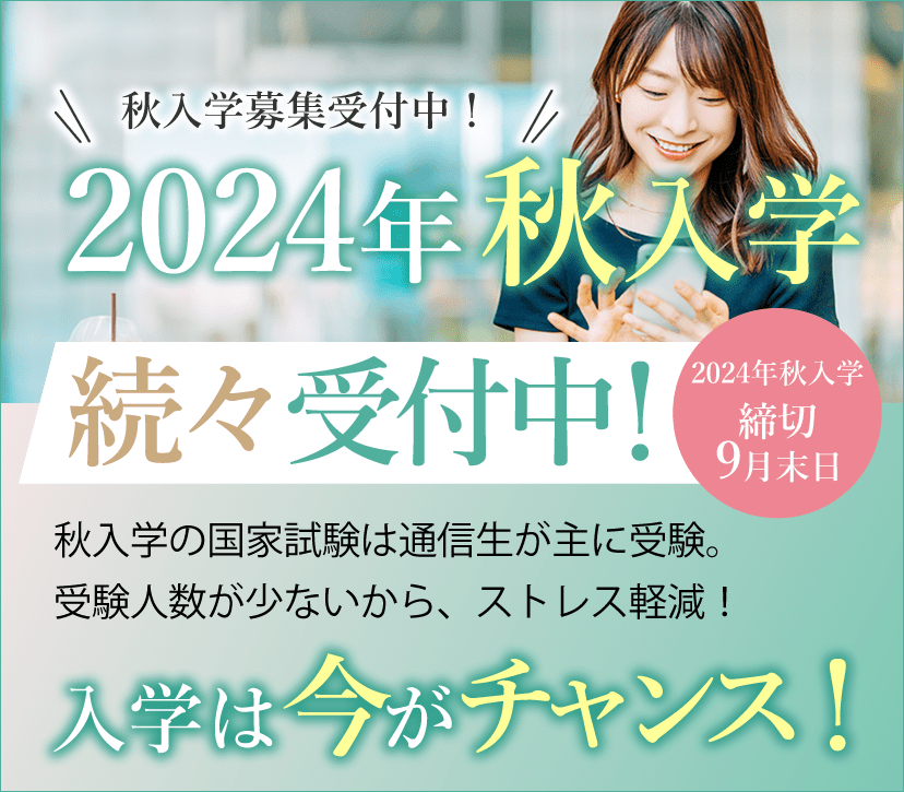 美容師国家資格取得支援コース 2024年秋入学生 募集開始！