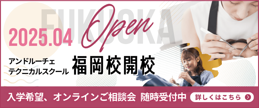2025年4月福岡校開校｜入学希望、オンラインご相談会は随時受付中