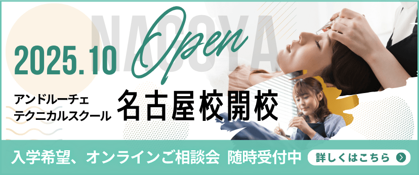 2025年10月アンドルーチェテクニカルスクール名古屋校開校