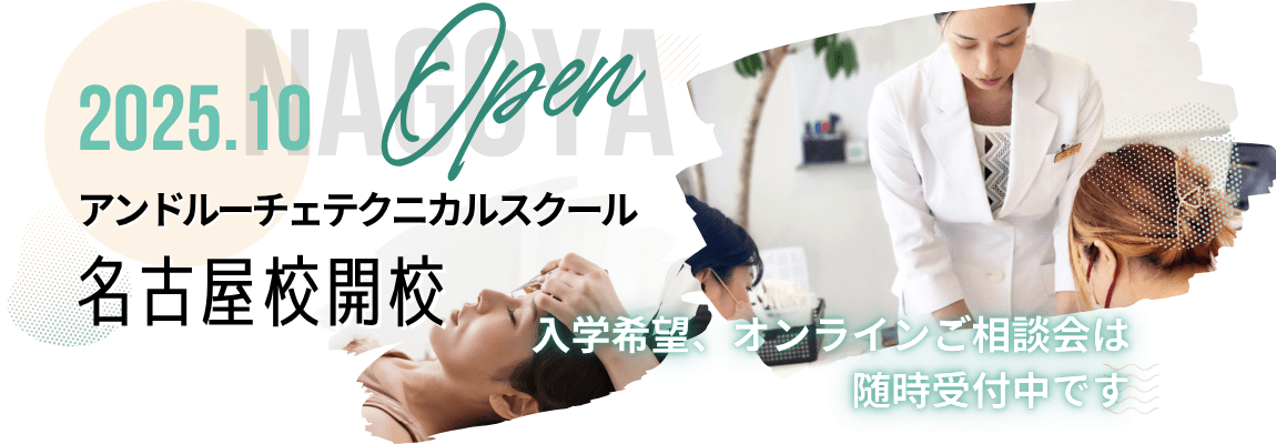 2025年10月名古屋校開校予定｜入学希望、オンラインご相談会は随時受付中