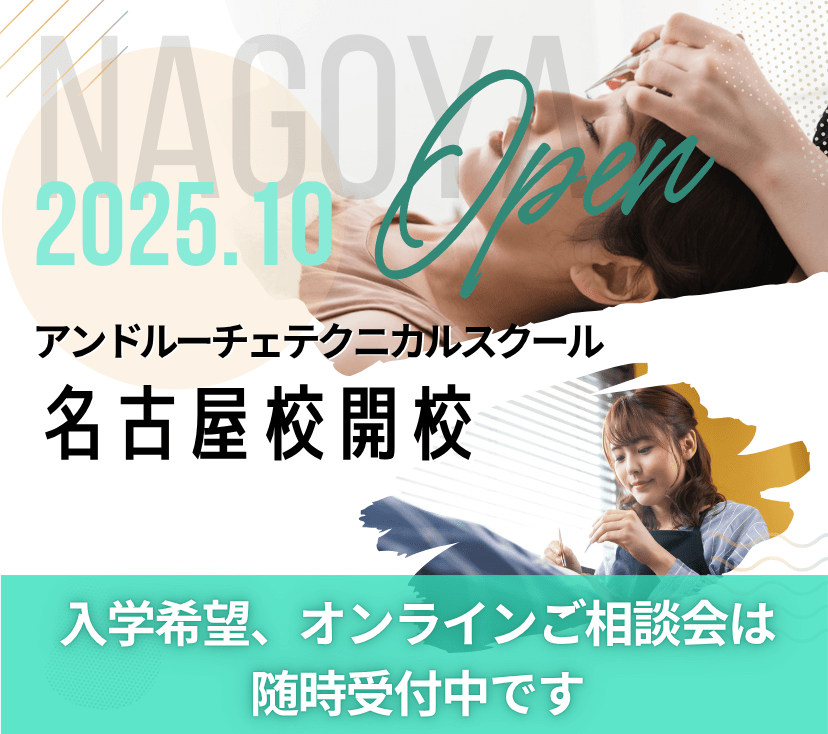 2025年10月名古屋校開校予定｜入学希望、オンラインご相談会は随時受付中