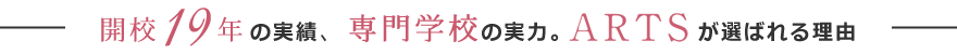 長年の実績と専門学校の実力。アンドルーチェテクニカルスクールが選ばれる理由