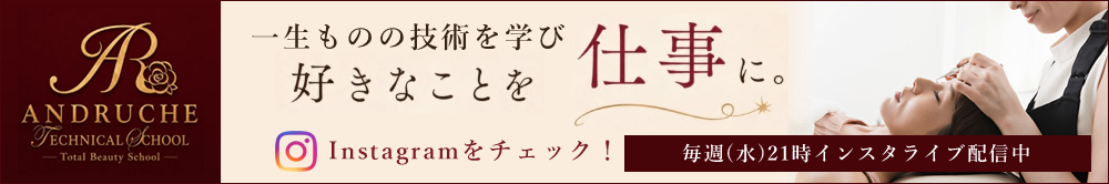 アンドルーチェテクニカルスクールInstagram｜インスタグラムをチェック！